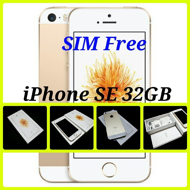 【SIMフリー/新品未使用】iPhone SE 32GB/ゴールド/判定○
