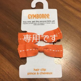 ジンボリー(GYMBOREE)のジンボリー ヘアピン(ヘアピン)