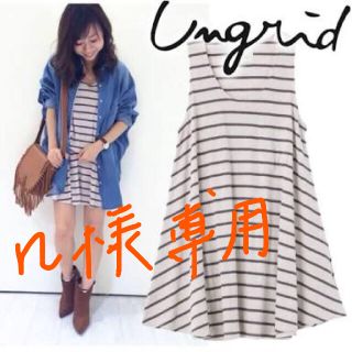 アングリッド(Ungrid)の♪Ungrid ボーダーフレアワンピ♪ライトグレー(ひざ丈ワンピース)