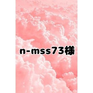 n-mssh73様専用☆引き揃え糸(生地/糸)