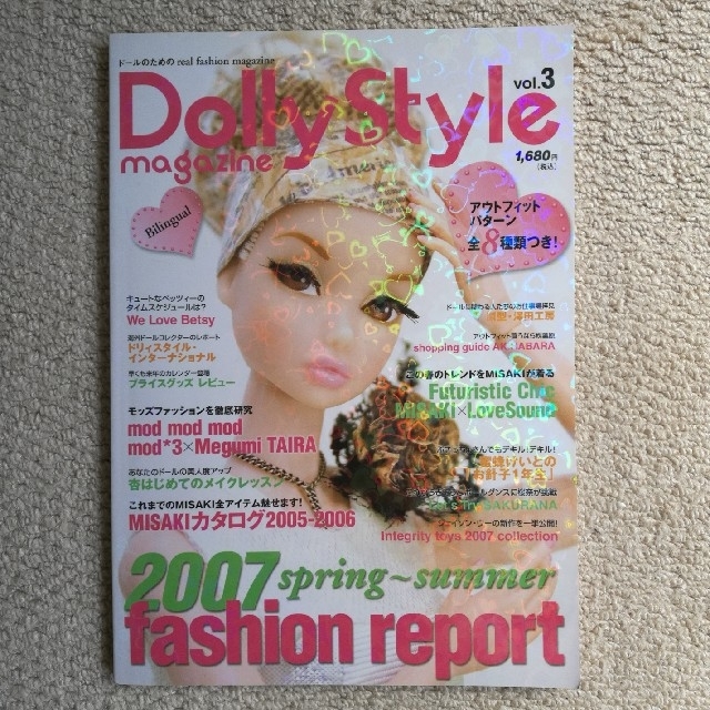 ドリィスタイルマガジン2007春夏 Dolly-Style magazine   ハンドメイドのぬいぐるみ/人形(人形)の商品写真