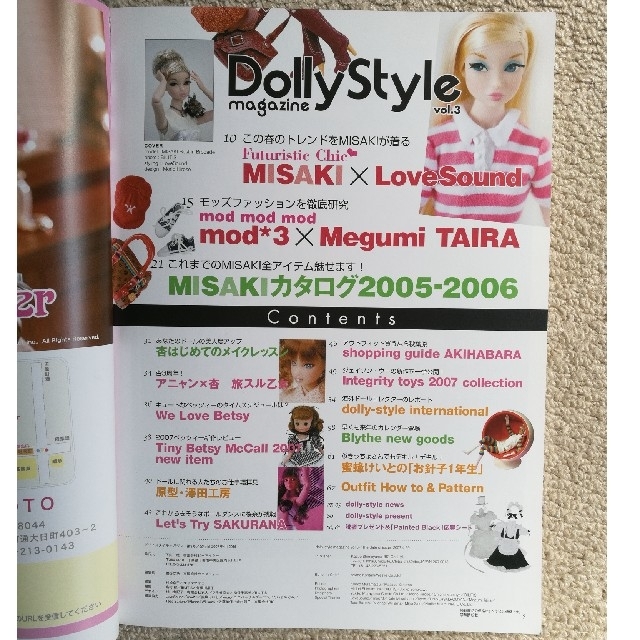 ドリィスタイルマガジン2007春夏 Dolly-Style magazine   ハンドメイドのぬいぐるみ/人形(人形)の商品写真