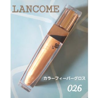 ランコム(LANCOME)のランコム　カラーフィーバーグロス026(リップグロス)