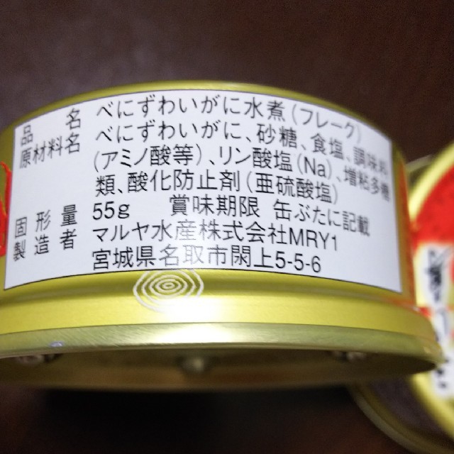 紅ずわいがに ほぐし身 55g  ２缶 食品/飲料/酒の加工食品(缶詰/瓶詰)の商品写真