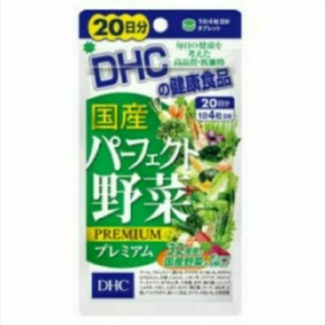 DHC(ディーエイチシー)の【値下げ】DHC 野菜プレミアム 20日分  食品/飲料/酒の健康食品(その他)の商品写真