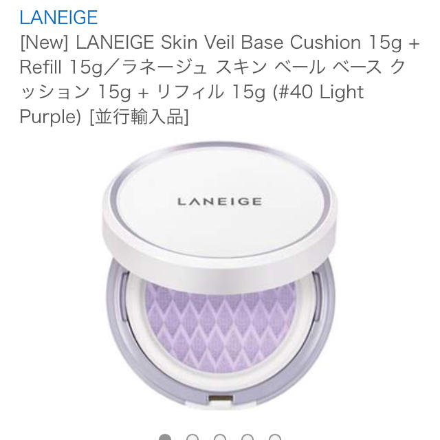 LANEIGE(ラネージュ)のラネージュ クッションファンデ パープル コスメ/美容のベースメイク/化粧品(ファンデーション)の商品写真