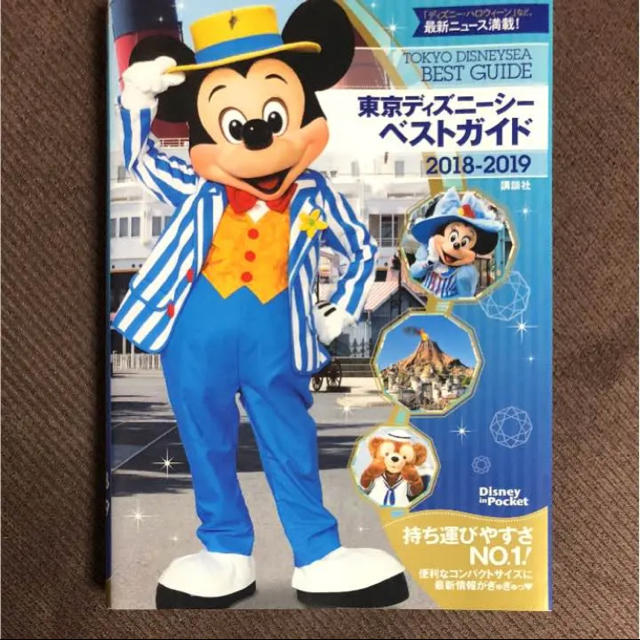 ディズニーシー ガイドブック エンタメ/ホビーの本(地図/旅行ガイド)の商品写真