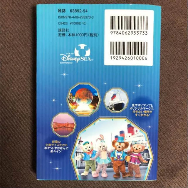 ディズニーシー ガイドブック エンタメ/ホビーの本(地図/旅行ガイド)の商品写真