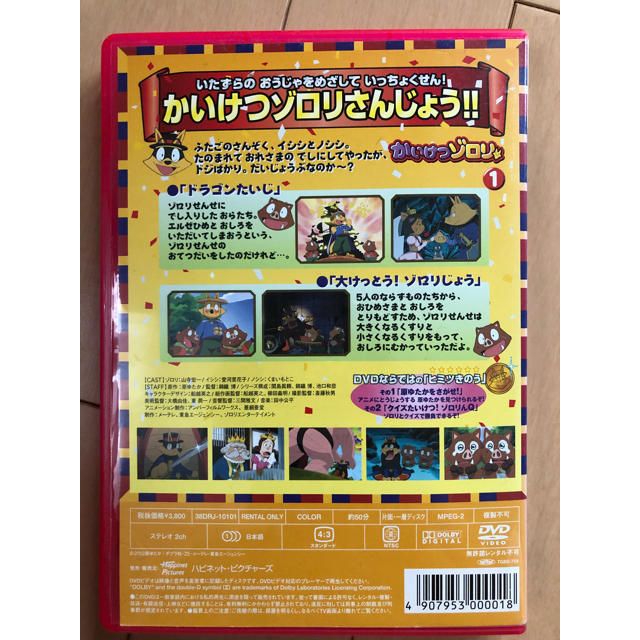 かいけつゾロリdvd の通販 By なっつぴー1221 S Shop ラクマ