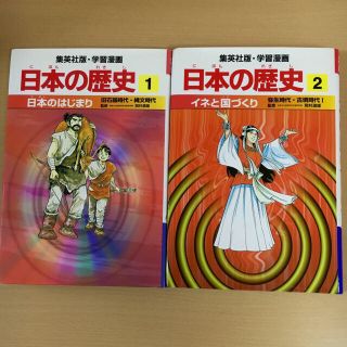 シュウエイシャ(集英社)の日本の歴史 1〜8巻(絵本/児童書)