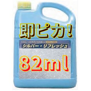 お気に入りのシルバーアクセサリーが秒速でピカピカに！シルバークリーナー82ml (リング(指輪))