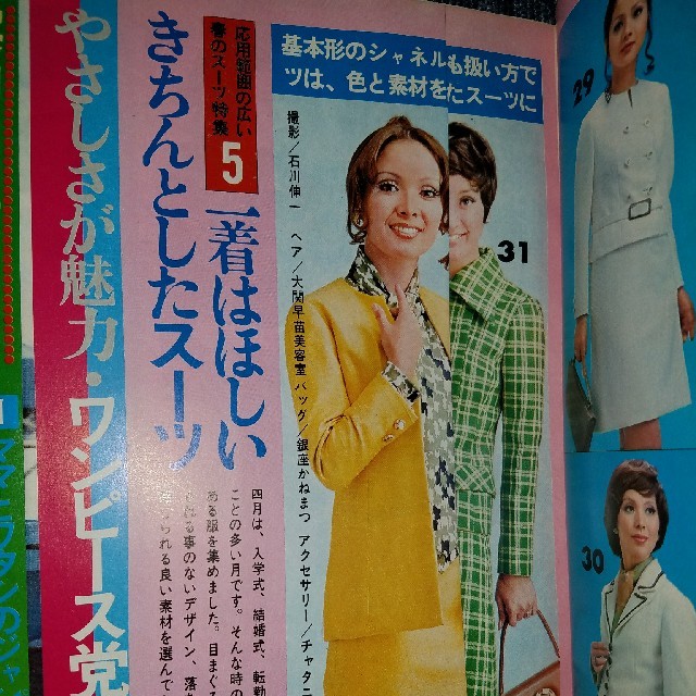 あの頃は、1971年昭和46年貴重な手芸あみもの雑誌5冊セット/子供服 エンタメ/ホビーの雑誌(ファッション)の商品写真