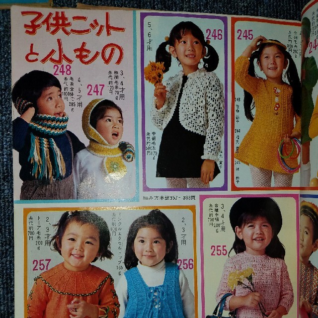 あの頃は 1971年昭和46年貴重な手芸あみもの雑誌5冊セット 子供服の通販 By おかやん S Shop ラクマ