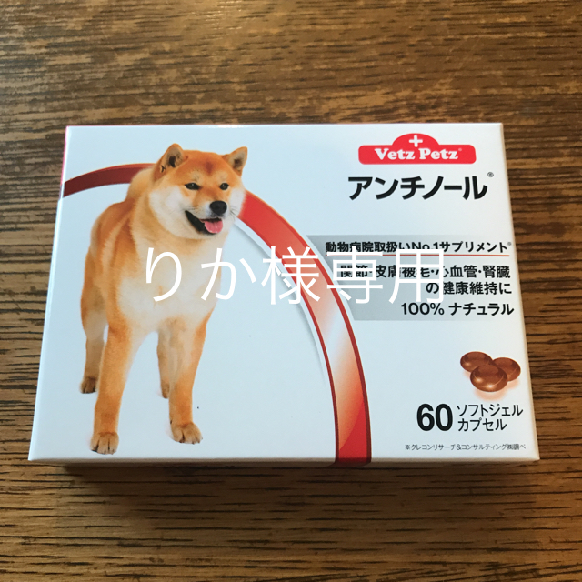 犬用アンチノール