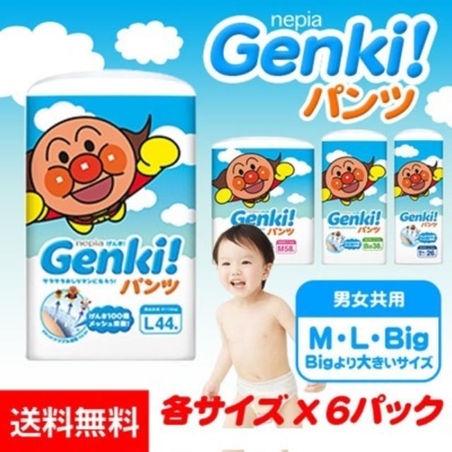 特別価格 おむつ Genki L パンツ ベビー紙おむつ 特別価格 おむつ Genki L パンツ ベビー紙おむつ