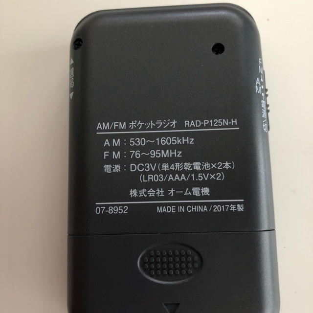 美品！ポケットラジオ(完動品) スマホ/家電/カメラのオーディオ機器(ラジオ)の商品写真