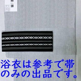 送料無料0円♪新品 男のゆかた帯が★1498円で到着♪黒の男の浴衣帯は綿角帯(浴衣帯)