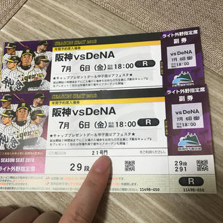 ハンシンタイガース(阪神タイガース)のyezakura2070さま専用 7/6中止チケット(野球)