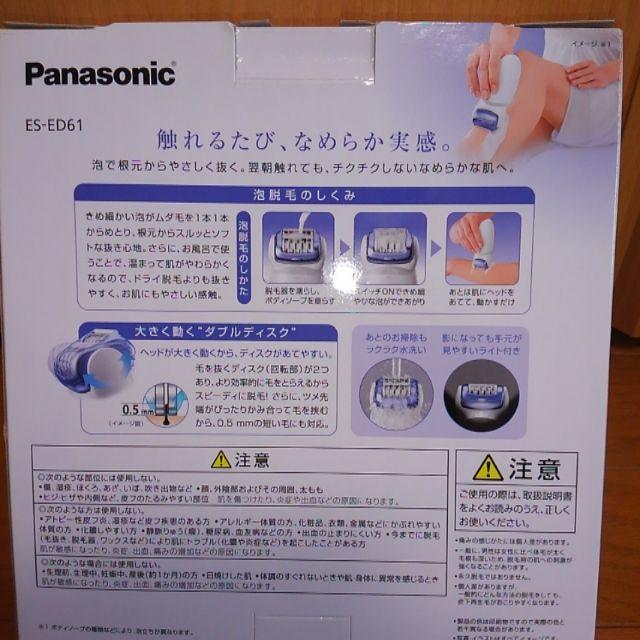Panasonic(パナソニック)のパナソニック　ソイエ　ES-ED61　紫 スマホ/家電/カメラの美容/健康(レディースシェーバー)の商品写真