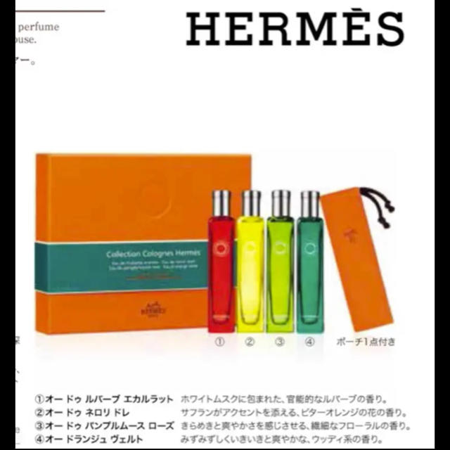 Hermes(エルメス)の新品未開封 エルメス コロンコレクション 4本セット コスメ/美容の香水(香水(男性用))の商品写真