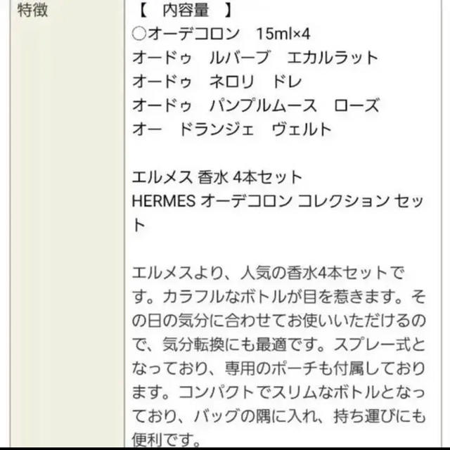 HERMES コロン 4本セット エルメス 新品未開封