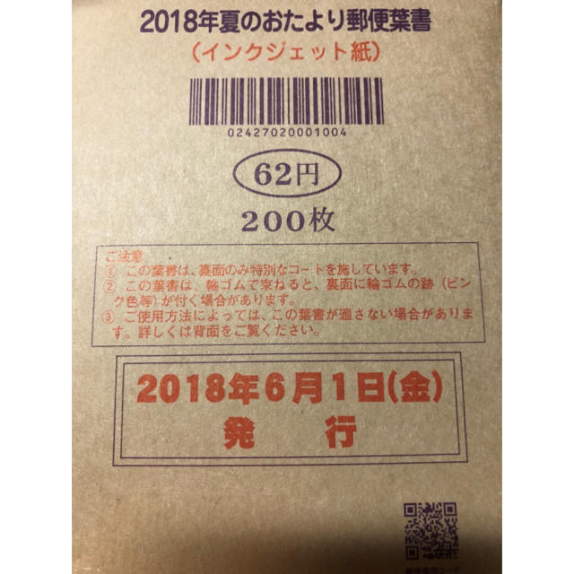 送料無料】かもめーる 2020年 夏のおたより郵便はがき 600枚 www