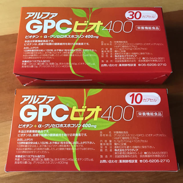 アルファ gpc ビオ