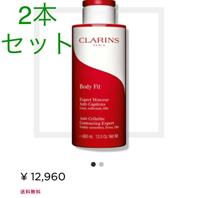 新品未使用♡2本セット割♡クラランス400ml♡特大ボディフィット