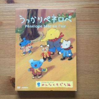 【DVD】うっかりペネロペ みんなともだち編(アニメ)