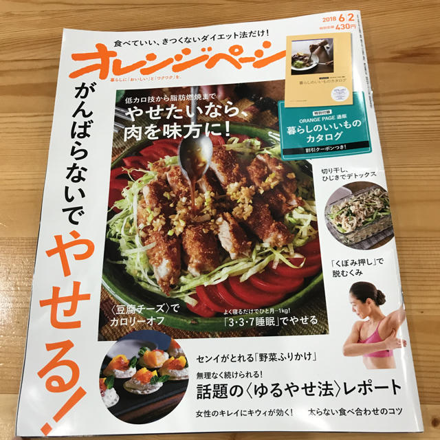 オレンジページ６月２日号 付録付き エンタメ/ホビーの雑誌(ファッション)の商品写真