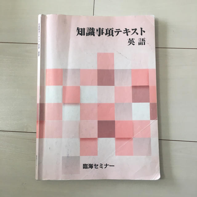 中学知識事項テキスト エンタメ/ホビーの本(語学/参考書)の商品写真