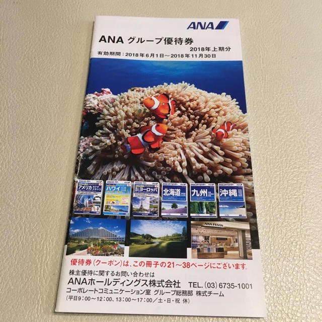 ANA(全日本空輸)(エーエヌエー(ゼンニッポンクウユ))のANAグループ優待券 チケットの優待券/割引券(その他)の商品写真