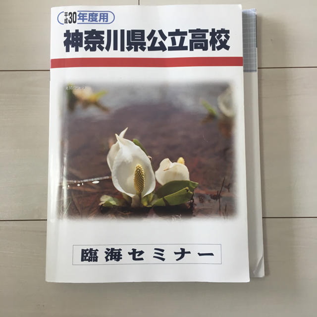 神奈川県公立高校6年間入試過去問 エンタメ/ホビーの本(語学/参考書)の商品写真