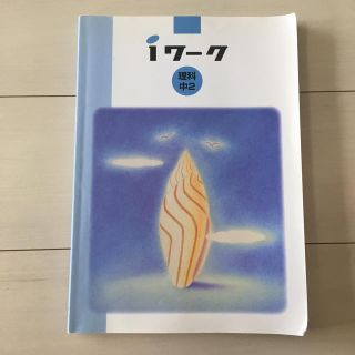 中学2年生  理科(語学/参考書)