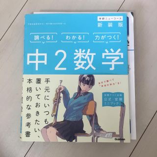 中学2年生   数学(語学/参考書)