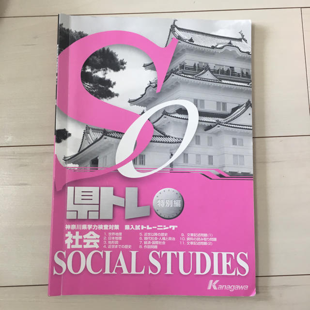 社会  県入試トレーニング エンタメ/ホビーの本(語学/参考書)の商品写真