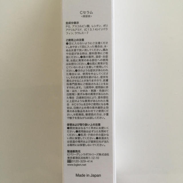 b.glen(ビーグレン)の新品☆ビーグレン Cセラム 美容液 15ml コスメ/美容のスキンケア/基礎化粧品(美容液)の商品写真