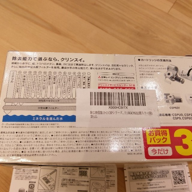 三菱(ミツビシ)の三菱レイヨン クリンスイ交換カートリッジ HGC9SZ 2個セット インテリア/住まい/日用品のキッチン/食器(浄水機)の商品写真