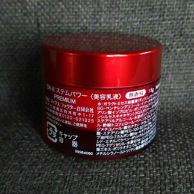 SK-II(エスケーツー)の【mi様専用です。】SK-Ⅱ ステムパワー PREMIUM 15g コスメ/美容のスキンケア/基礎化粧品(乳液/ミルク)の商品写真