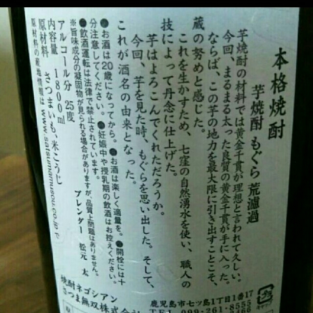 芋焼酎　もぐら　1800ml　本日安く 食品/飲料/酒の酒(焼酎)の商品写真