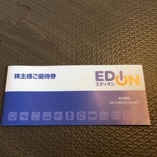 エディオン 株主優待券(ショッピング)