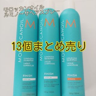 モロッカンオイル(Moroccan oil)の訳あり💡未使用品まとめ売り モロッカンオイル　ルミノーサヘアスプレー　13個(ヘアスプレー)