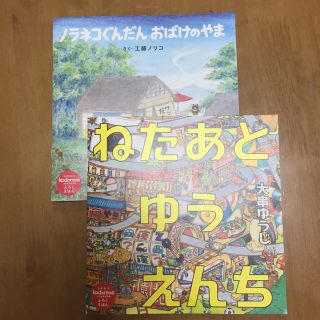 ノラネコぐんだん おばけのやま ねたあとゆうえんち(絵本/児童書)