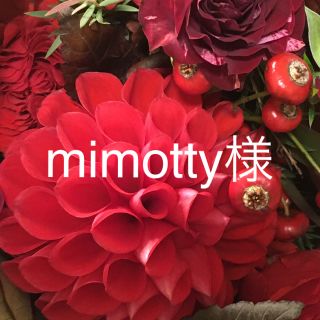 mimotty様　(リング(指輪))