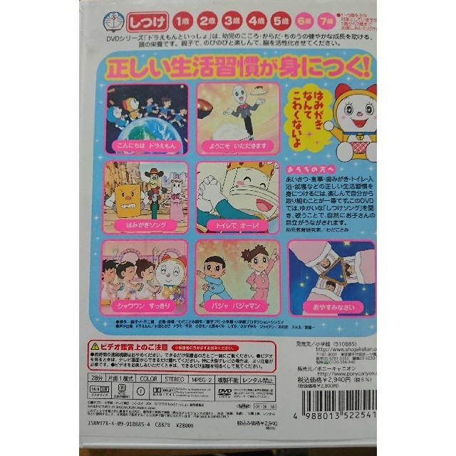 小学館(ショウガクカン)のしつけDVD ドラミちゃんとできるかな エンタメ/ホビーのDVD/ブルーレイ(キッズ/ファミリー)の商品写真