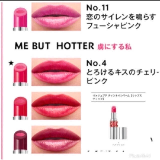 No.4 ティントバーム