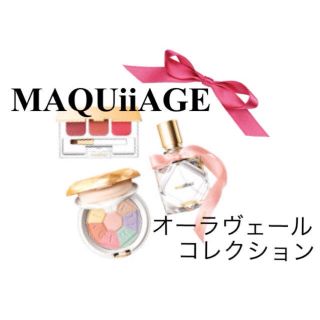 マキアージュ(MAQuillAGE)のあーちゃん様専用✨ マキアージュ オーラヴェール 3点セット(コフレ/メイクアップセット)