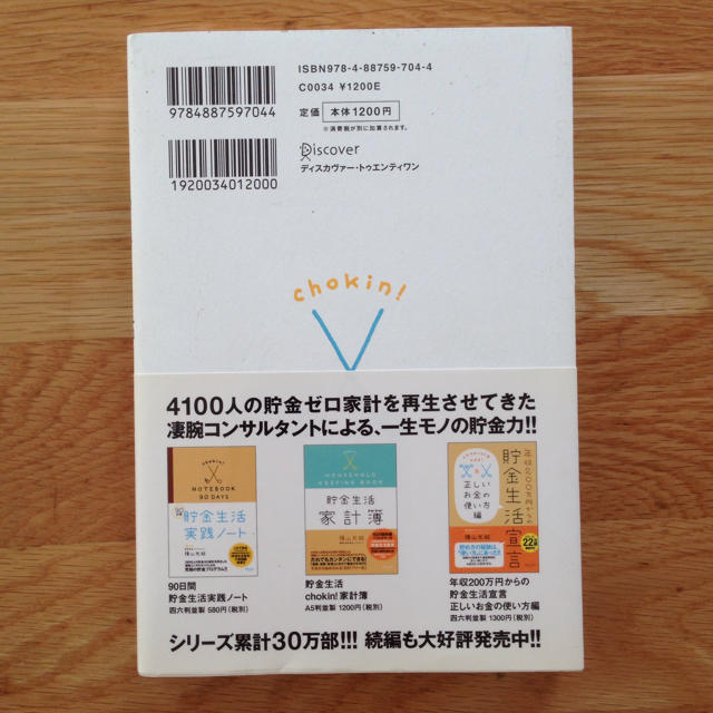 年収200万円からの貯金生活宣言♡横山光昭 エンタメ/ホビーの本(住まい/暮らし/子育て)の商品写真