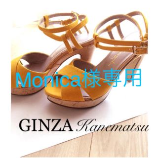 ギンザカネマツ(GINZA Kanematsu)のMonica様専用！！！Ginza かねまつ(ハイヒール/パンプス)