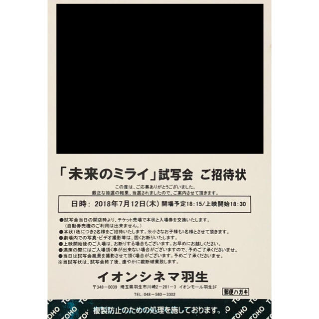 【埼玉イオンシネマ羽生】未来のミライ 試写会 2名 ご招待 チケットの映画(邦画)の商品写真